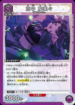 田中 摩美々 【PC01BT/IMS-3-024PcR】